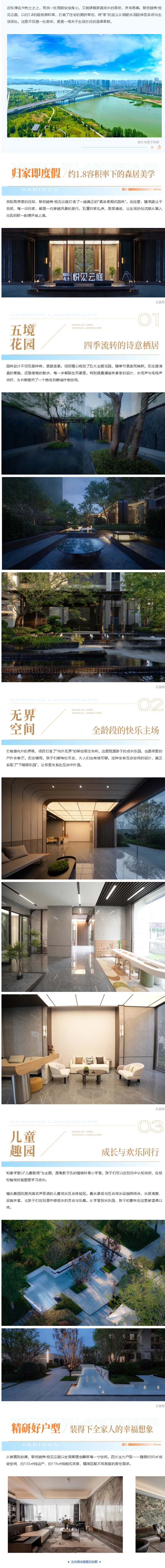 联投越秀·悦见云庭｜把家安在花园里，把日子过成度假_副本_副本_副本_副本.jpg