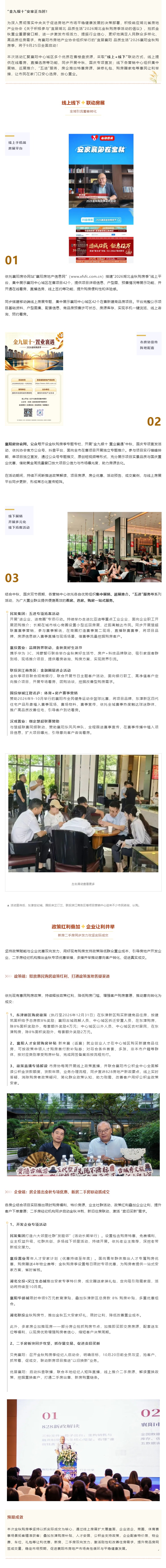 “宜居襄阳 品质生活” 2026襄阳金秋购房季活动全面启动_副本.jpg