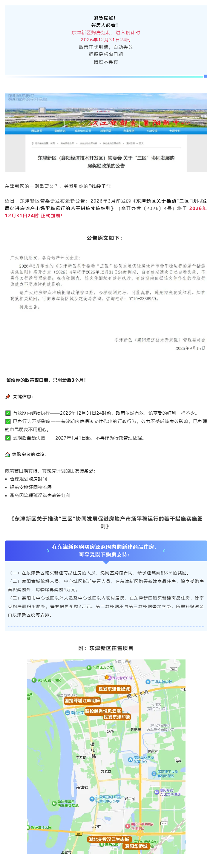 最后3个月！东津新区购房政策红利进入倒计时！.png