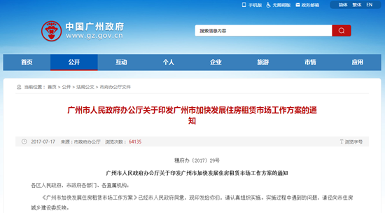 广州政府.png
