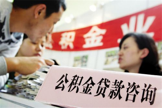 公积金咨询.jpg