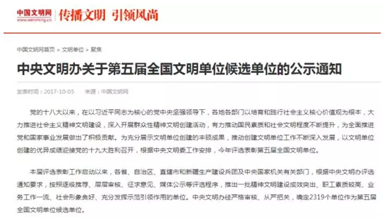 文明单位1.png