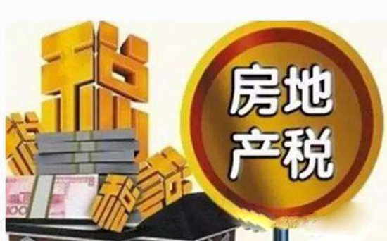房地产税.jpg