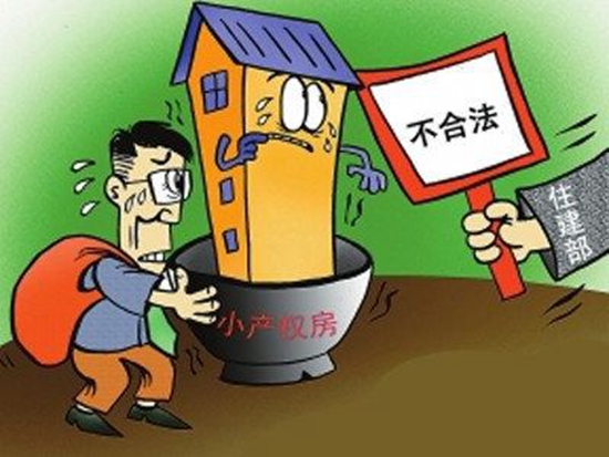 小产权1.jpg