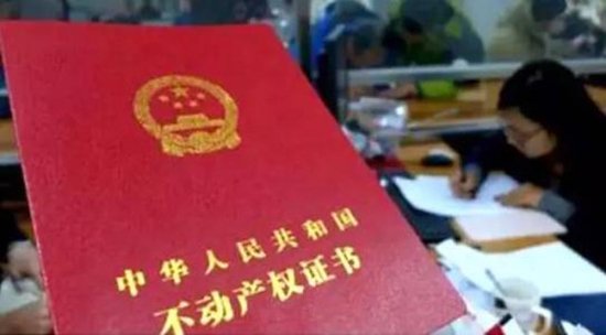 不动产登记1.jpg