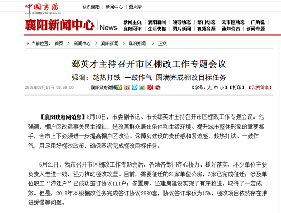襄阳棚改 - 副本.png