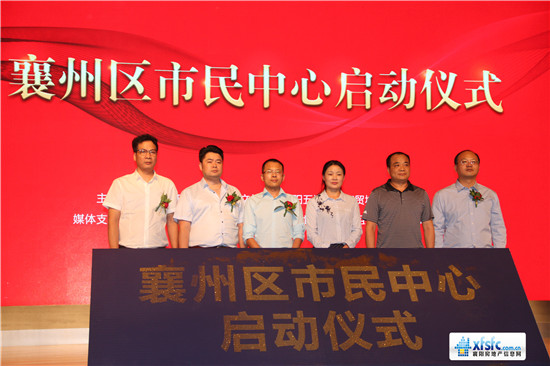 襄州区市民中心正式启动.JPG