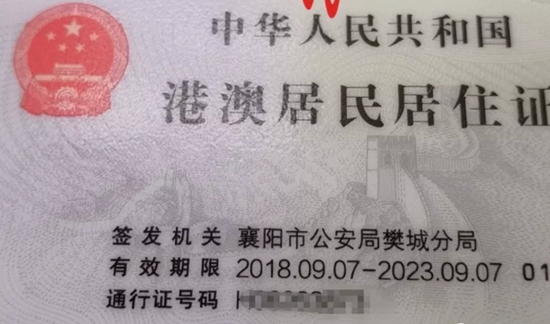 港澳证2.jpg