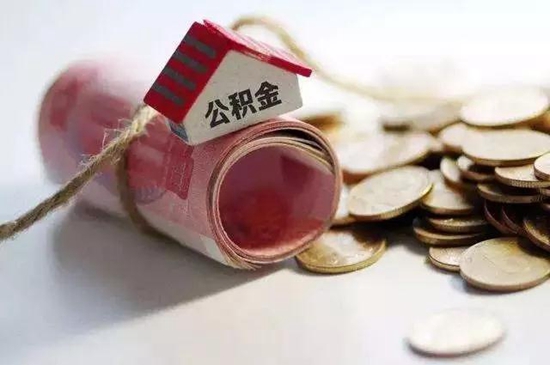 公积金1.jpg