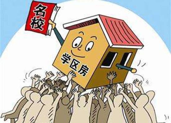 学区房.jpg
