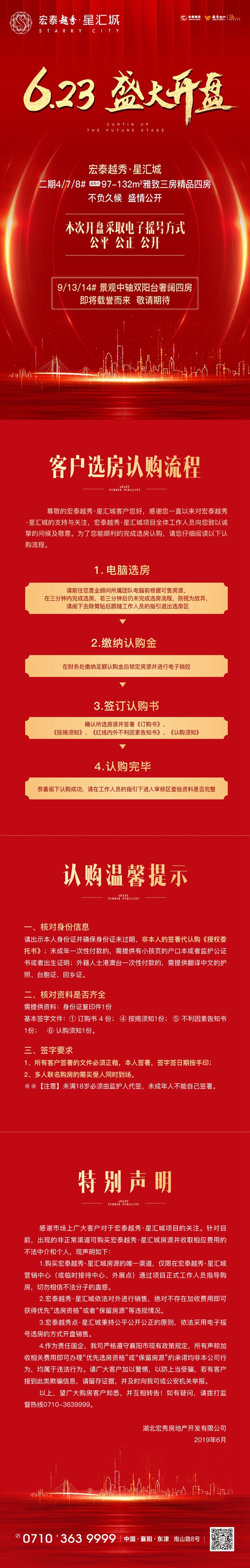 越秀开盘.jpg