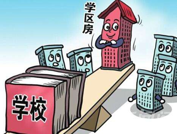 学区房.jpg