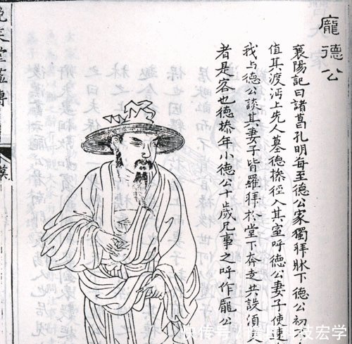 庞德公.jpeg