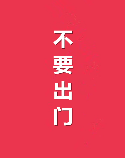 微信截图_20200201210930_副本.png