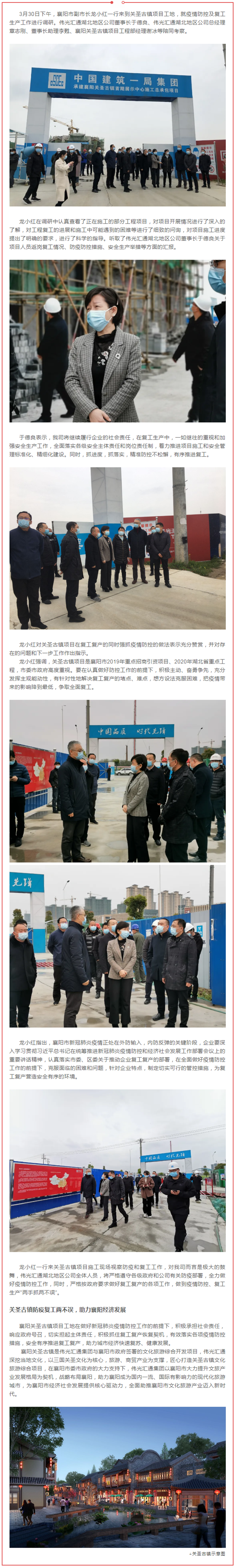 襄阳市副市长龙小红考察关圣古镇项目复工复产情况.png