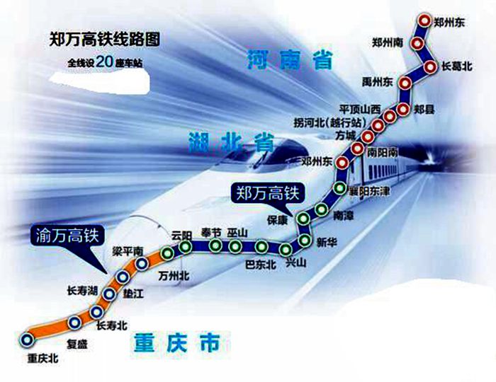 郑万高铁.jpeg