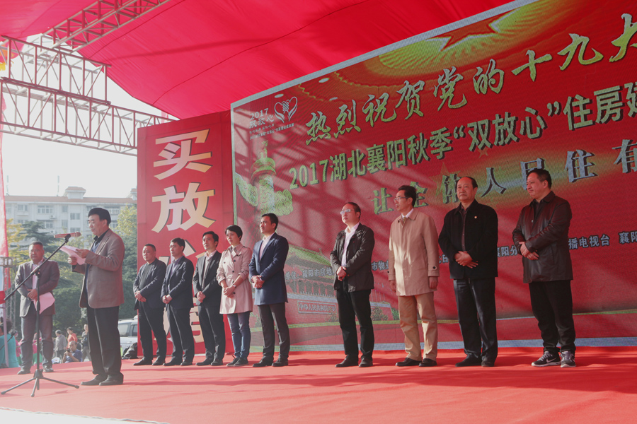 襄阳市房地产业协会会长闫有海致辞