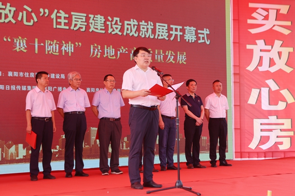 襄阳市住房和城乡建设局党组成员、副局长黄伟在开幕式上的致辞